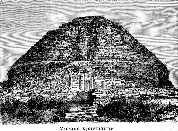 465 Могила христианки